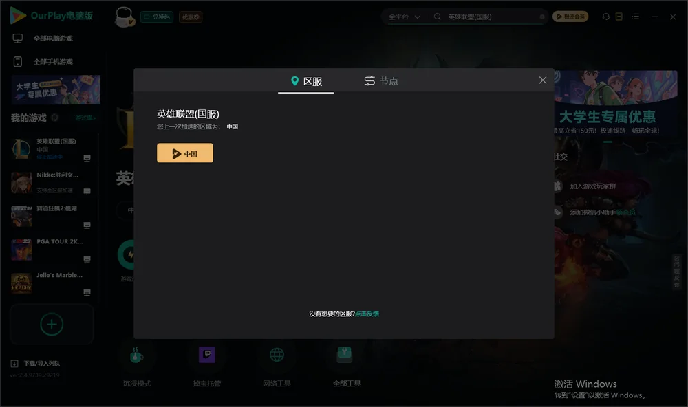 英雄联盟安装指引