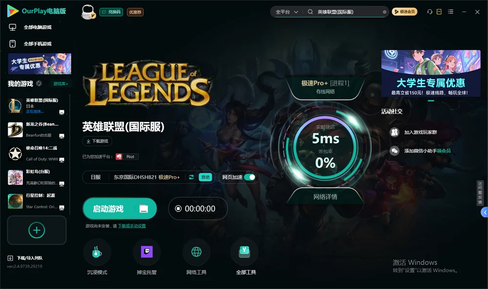 英雄联盟启动游戏