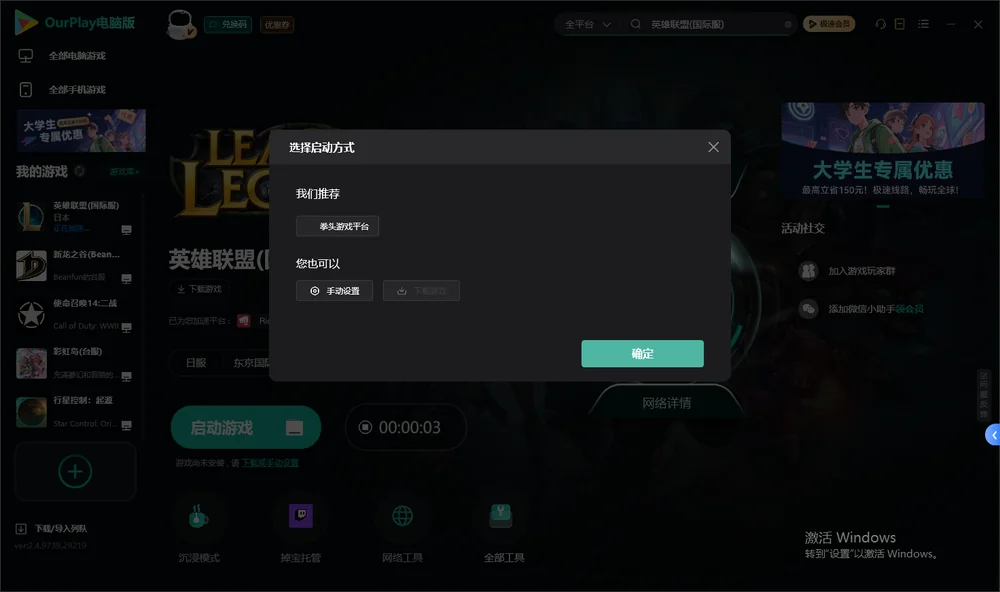 英雄联盟开始下载