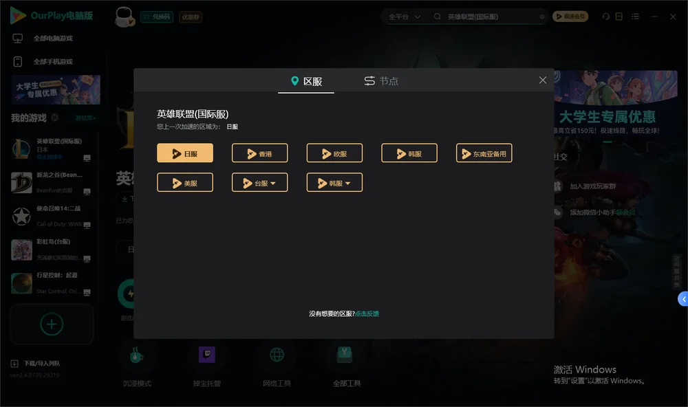 英雄联盟安装指引