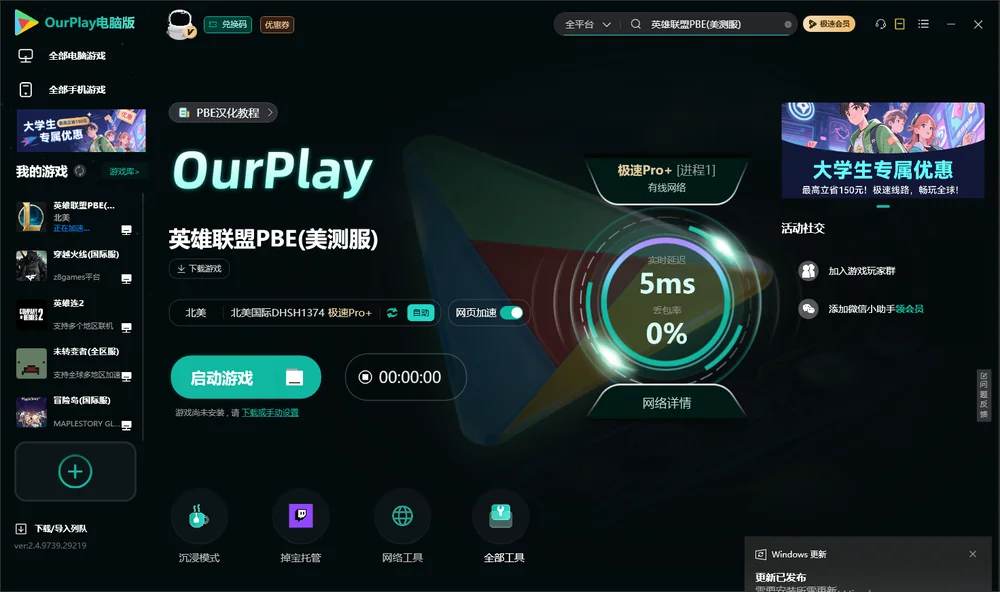 英雄联盟PBE启动游戏
