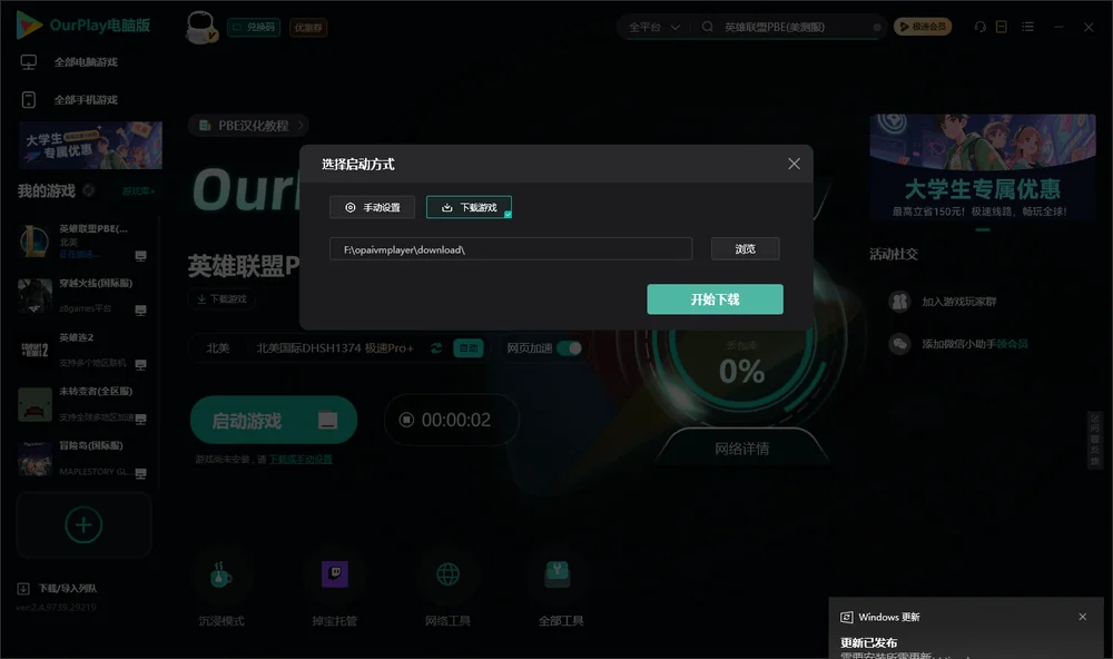 英雄联盟PBE开始下载