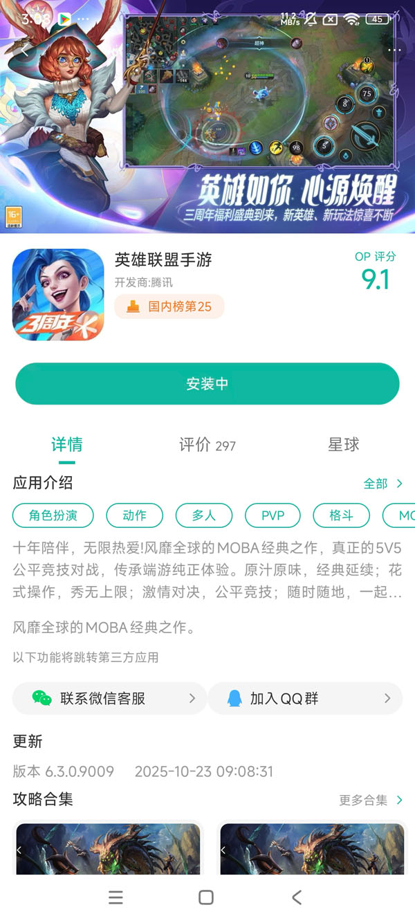 英雄联盟国际服app手游安装