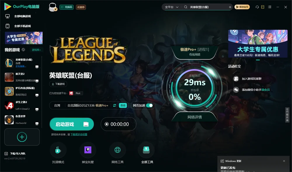 英雄联盟启动游戏