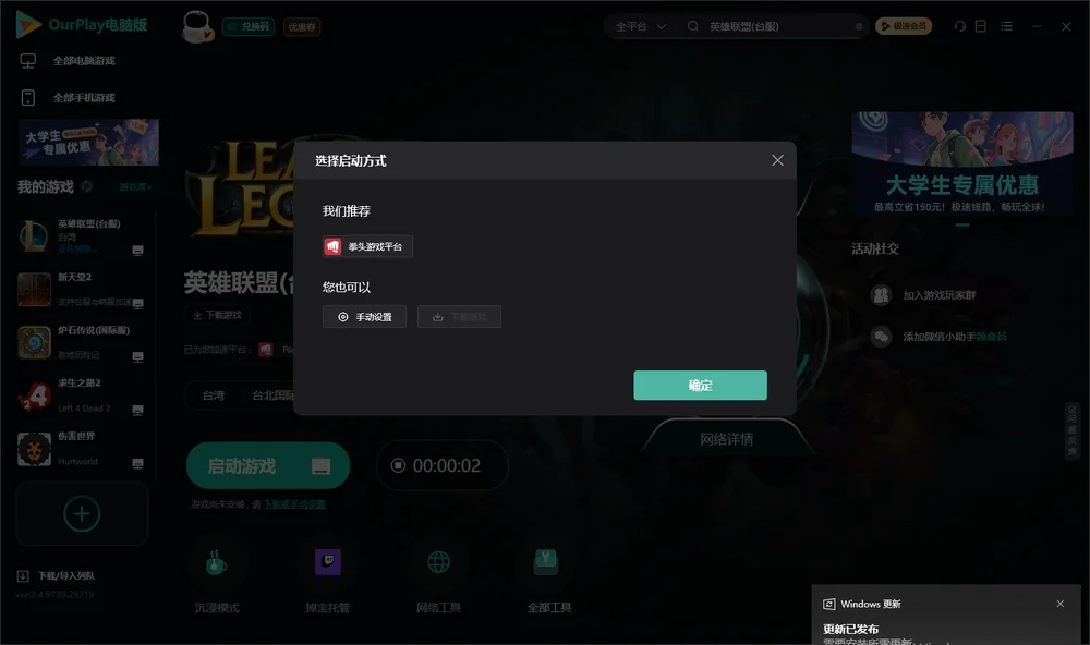英雄联盟开始下载