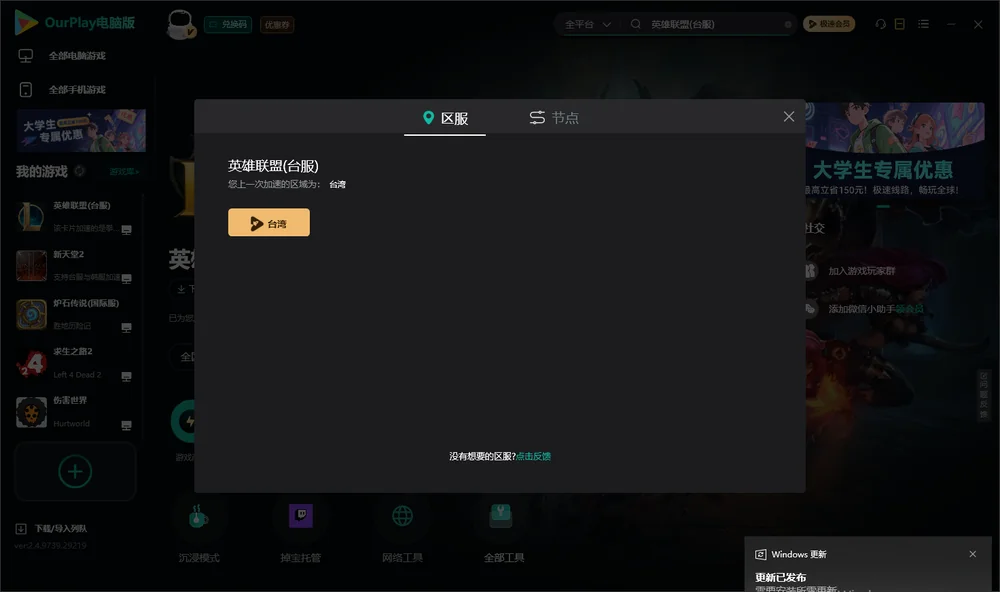 英雄联盟安装指引