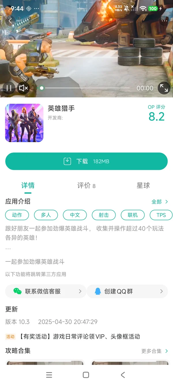 英雄猎手手游安装