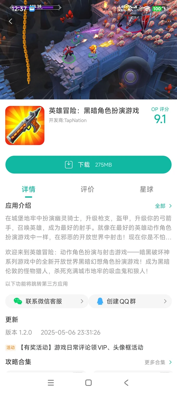英雄冒险黑暗RPG手游安装