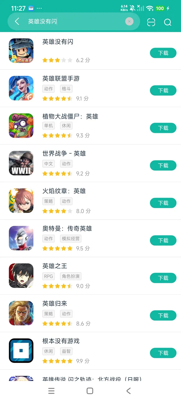 英雄没有闪官方正版安卓正版下载