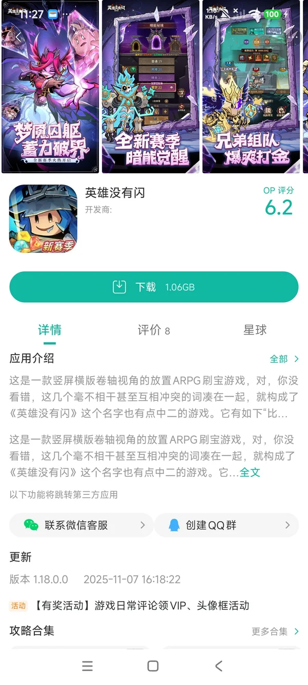 英雄没有闪官方正版手游安装