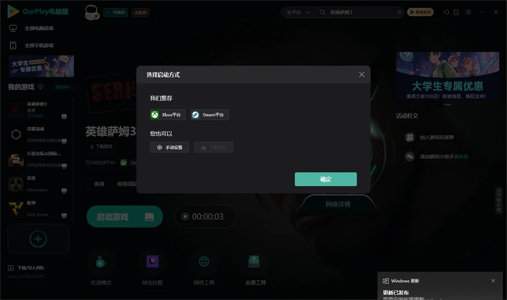 英雄萨姆3开始下载