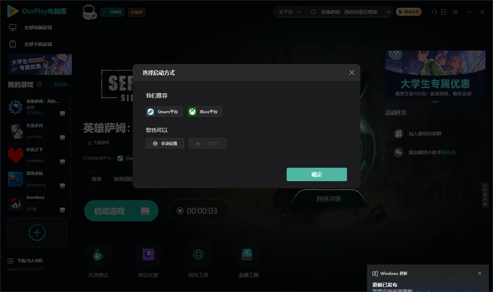 英雄萨姆：西伯利亚狂想曲开始下载