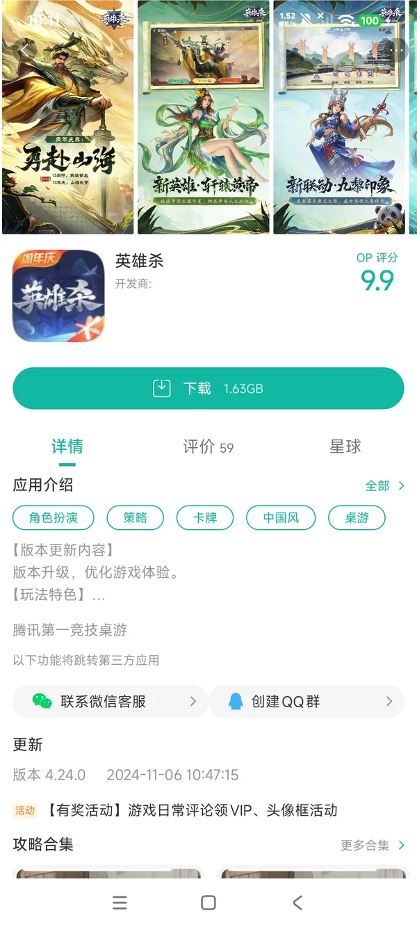 英雄杀手游安装