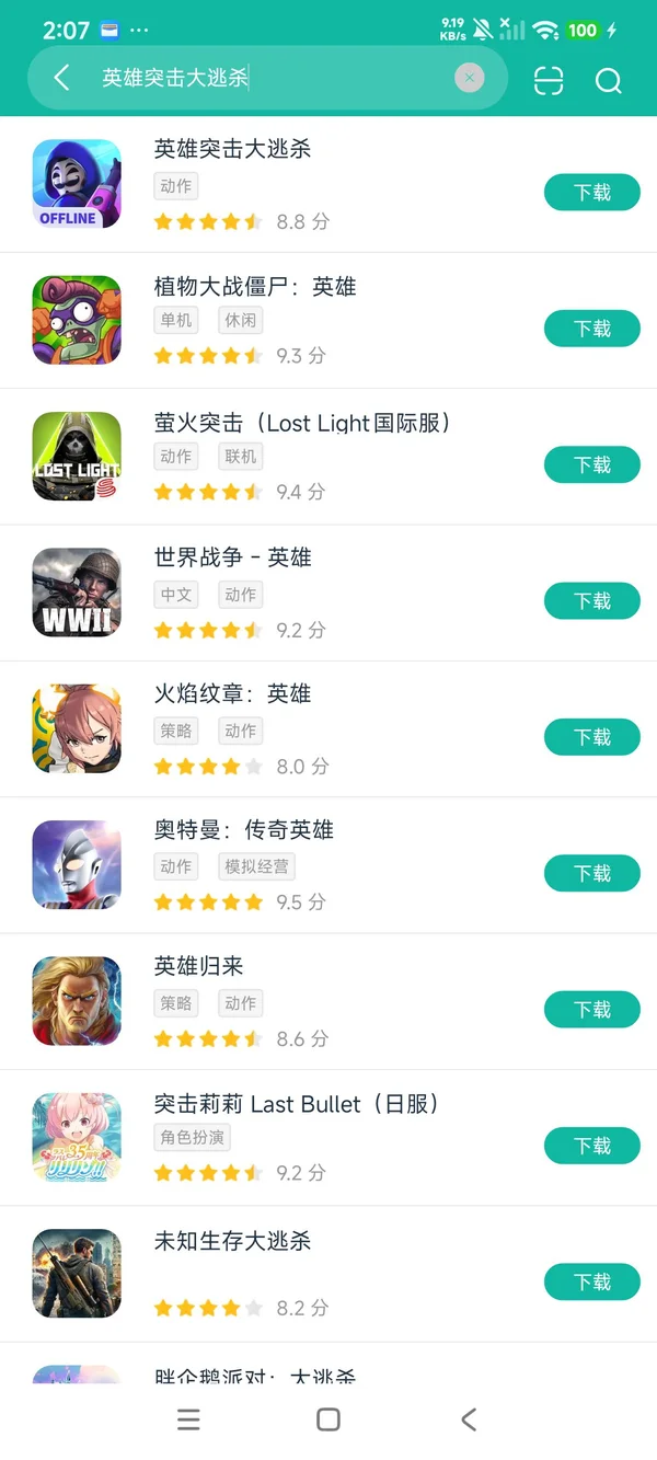 英雄突击大逃杀安卓正版下载
