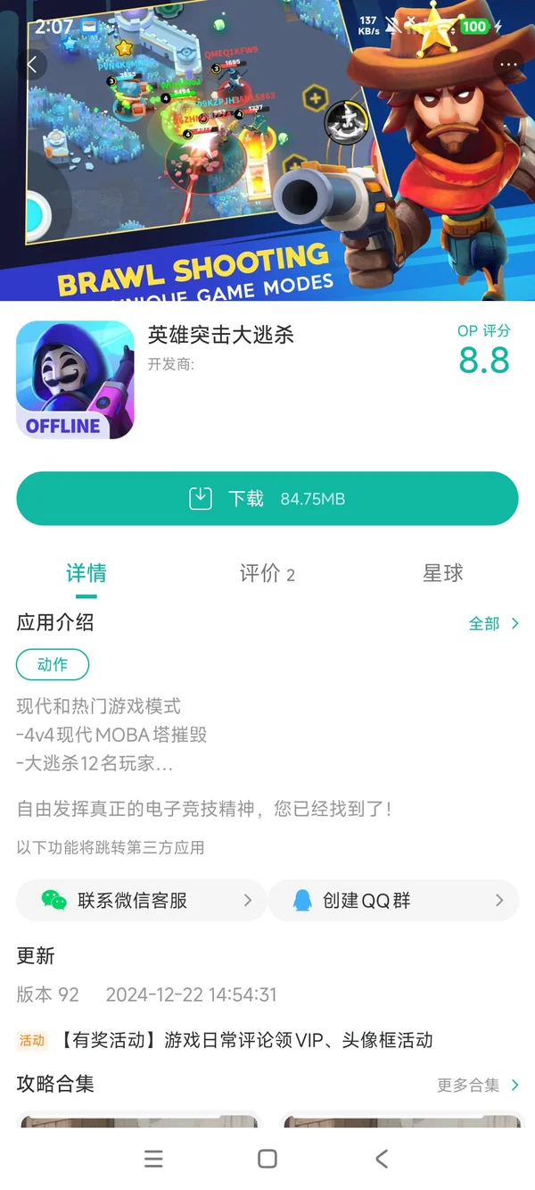 英雄突击大逃杀手游安装