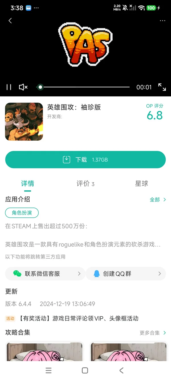 英雄围攻袖珍版手游安装