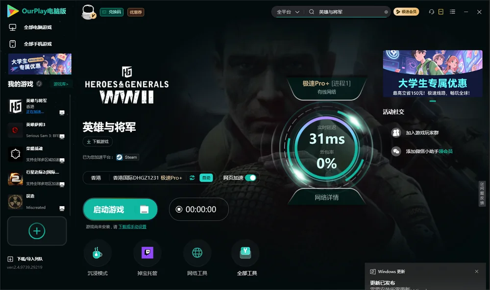 英雄与将军启动游戏