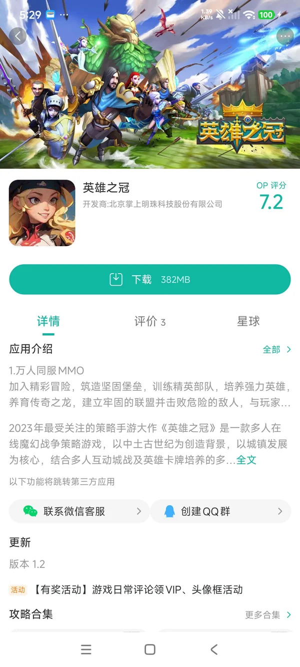 英雄之冠手游安装