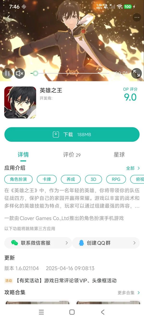 英雄之王手游安装