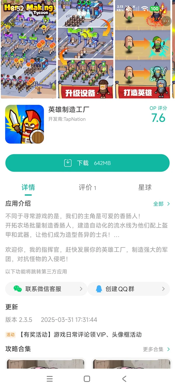 英雄制造工厂手游安装