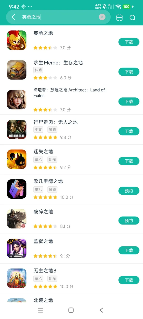 英勇之地安卓正版下载