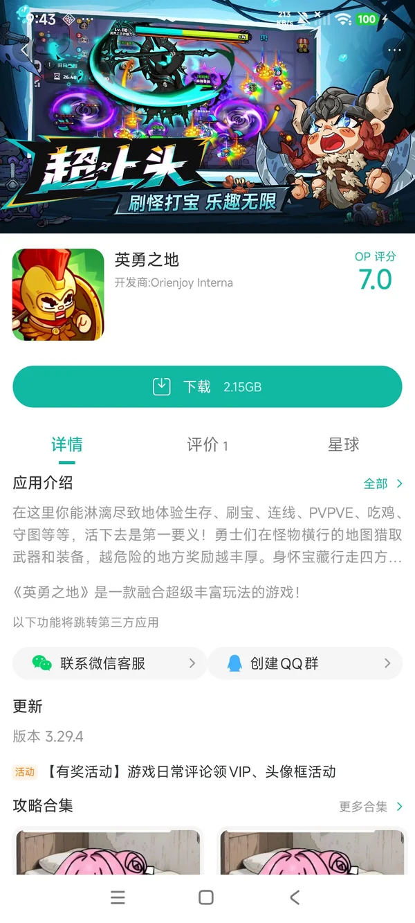 英勇之地手游安装