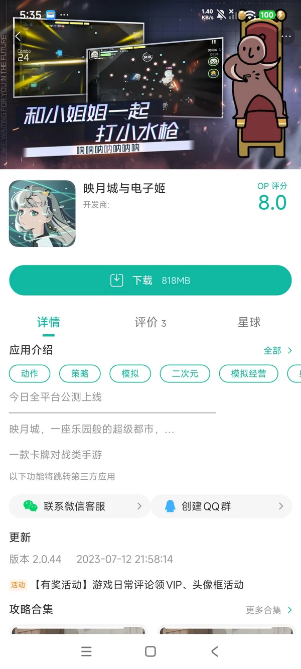 映月城与电子姬手游安装