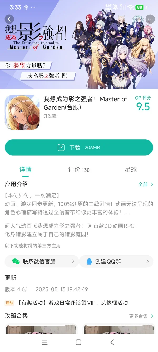 我想成为影之强者国际版手游安装