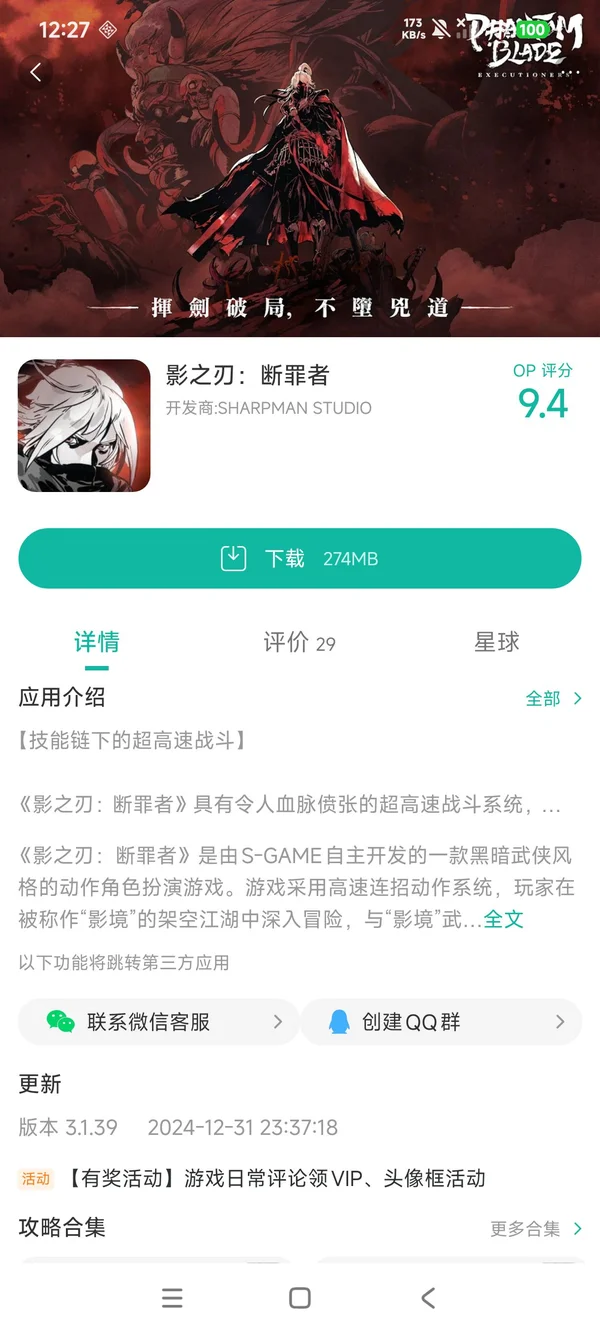 影之刃断罪者手游安装