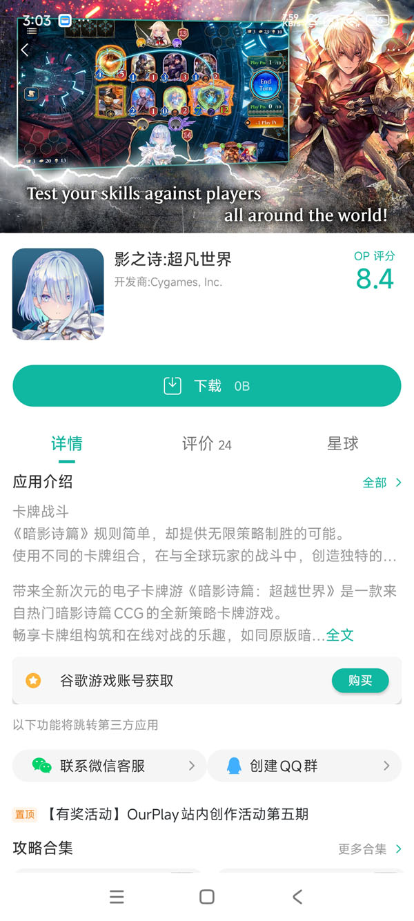 影之诗国际服最新版本手游安装