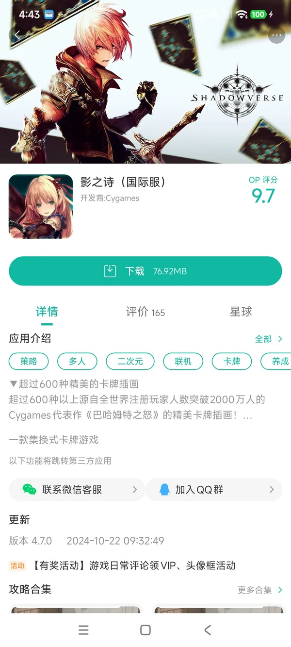 影之诗国际服手游安装