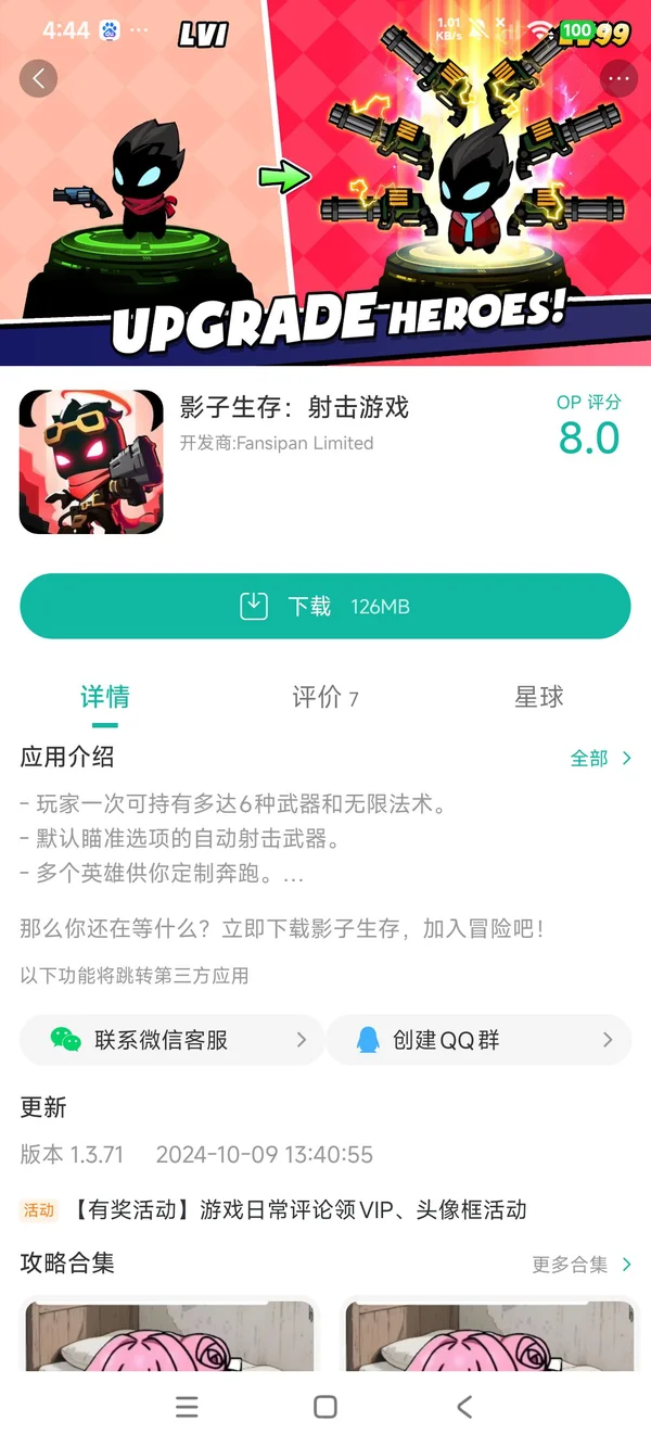 影子生存射击手游安装