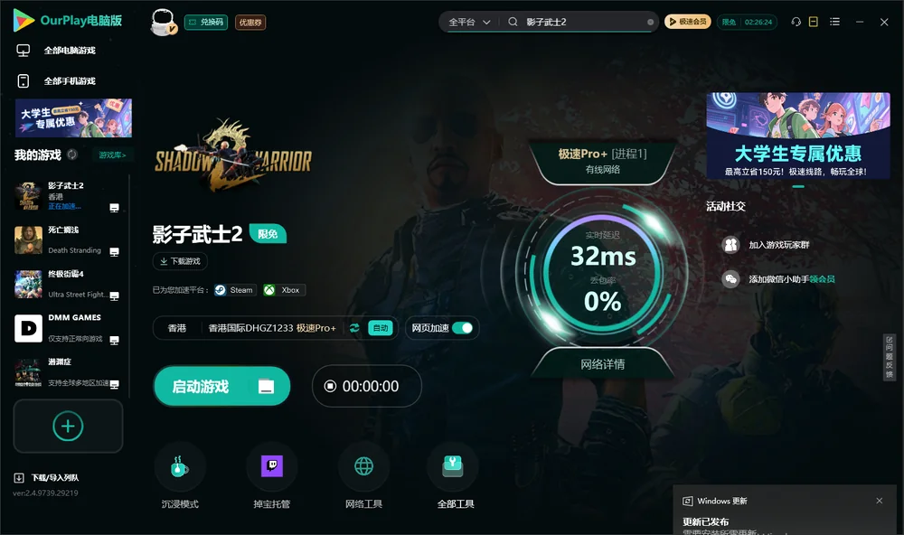 影子武士2启动游戏
