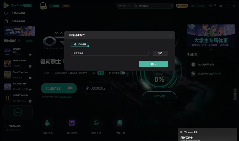 银河霸主开始下载