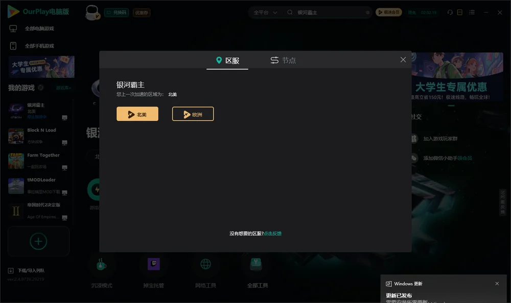银河霸主安装指引