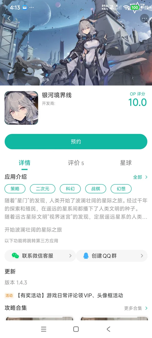 银河境界线繁中版手游安装