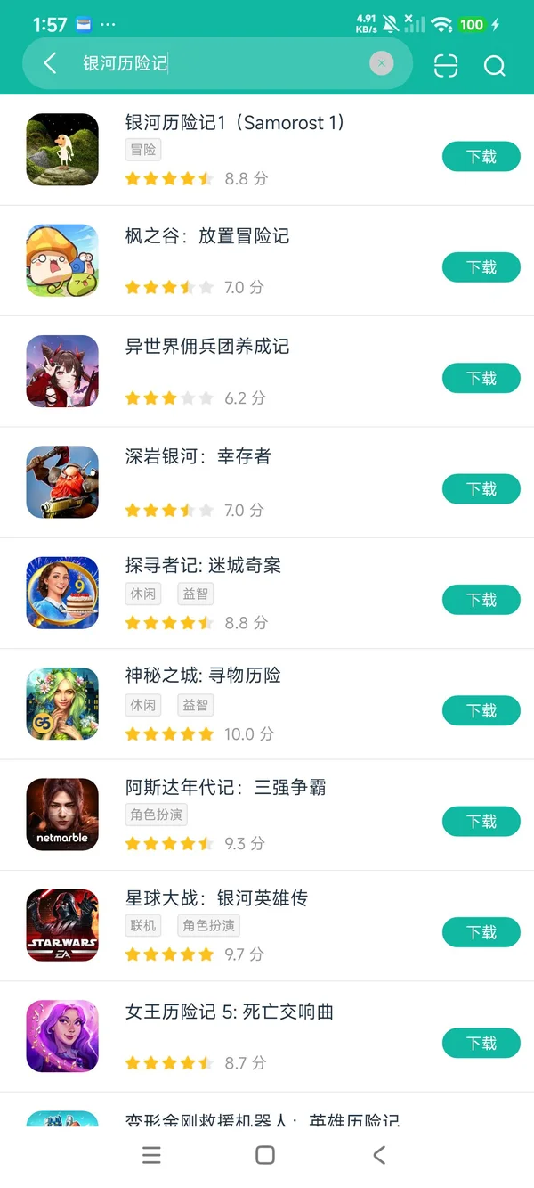 银河历险记1安卓正版下载