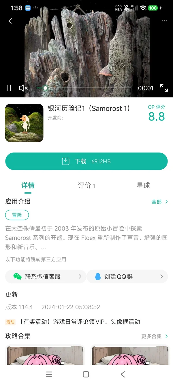 银河历险记1手游安装