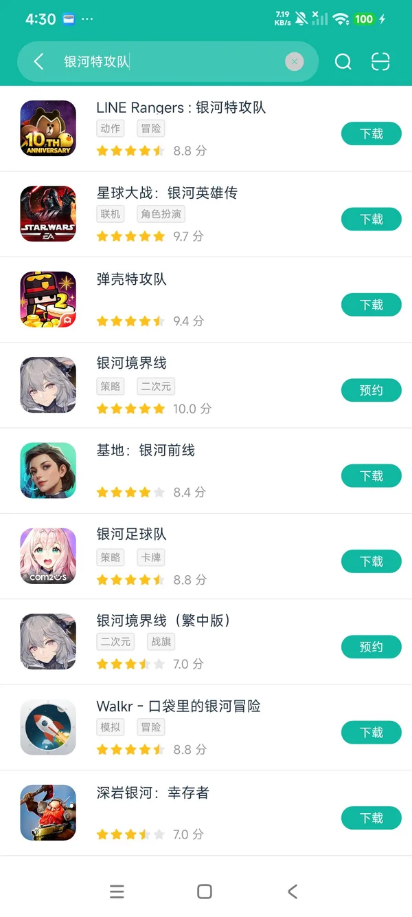 银河特攻队安卓正版下载