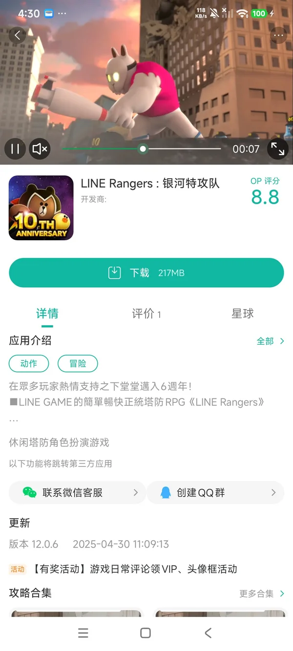 银河特攻队手游安装