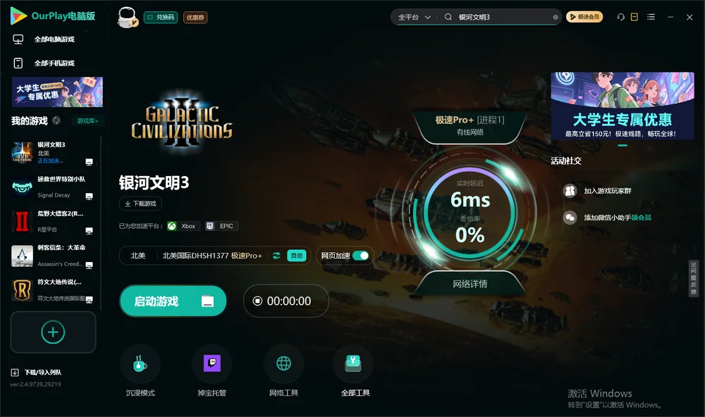 银河文明3启动游戏
