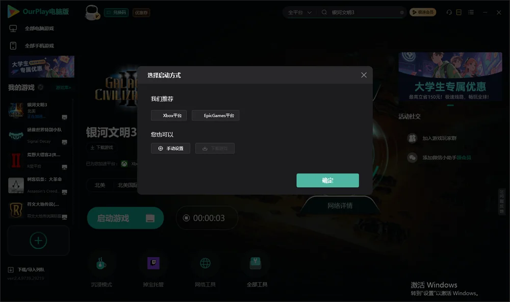 银河文明3开始下载