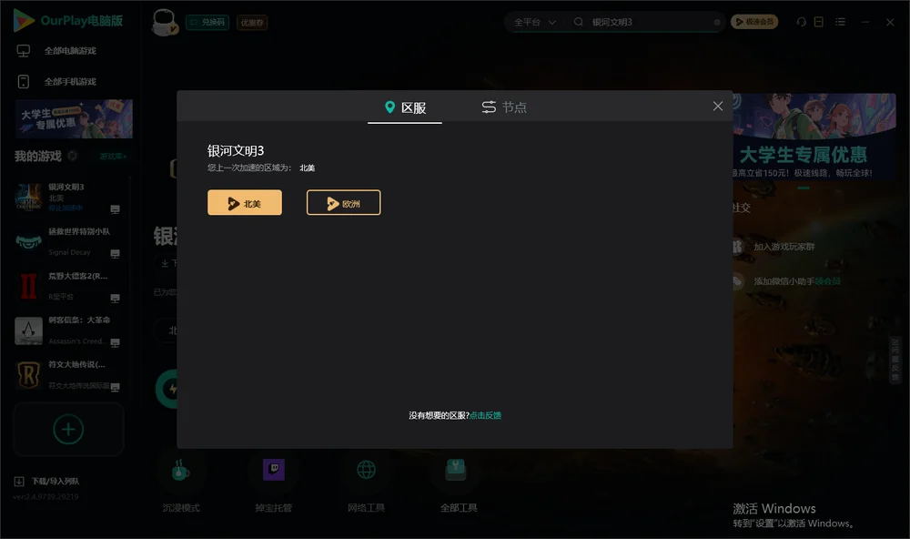 银河文明3安装指引