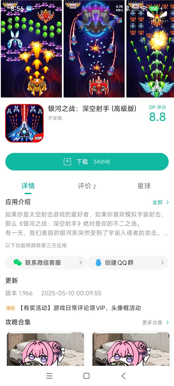 银河之战深空射手安装内购版手游安装