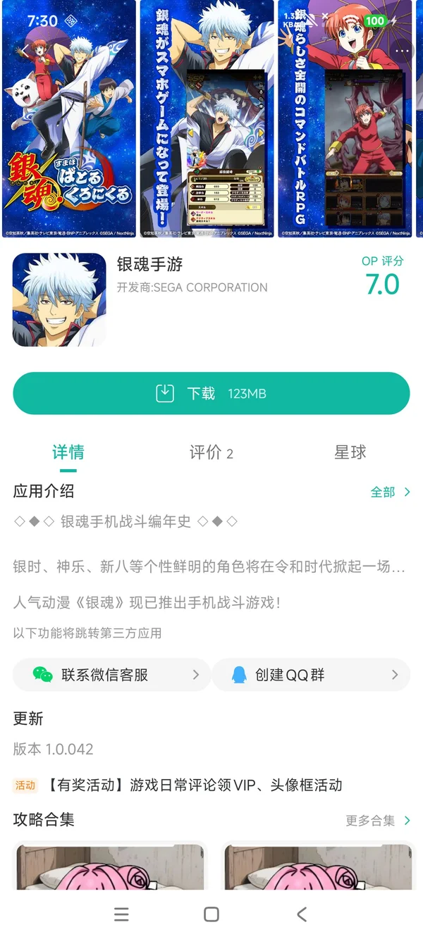 银魂Gintama手游安装