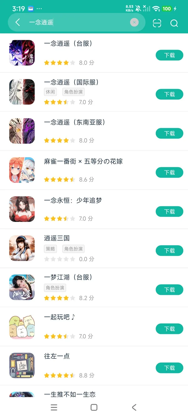 一念逍遥国际服安卓正版下载