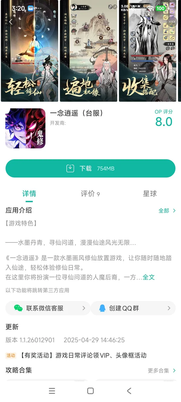 一念逍遥国际服手游安装