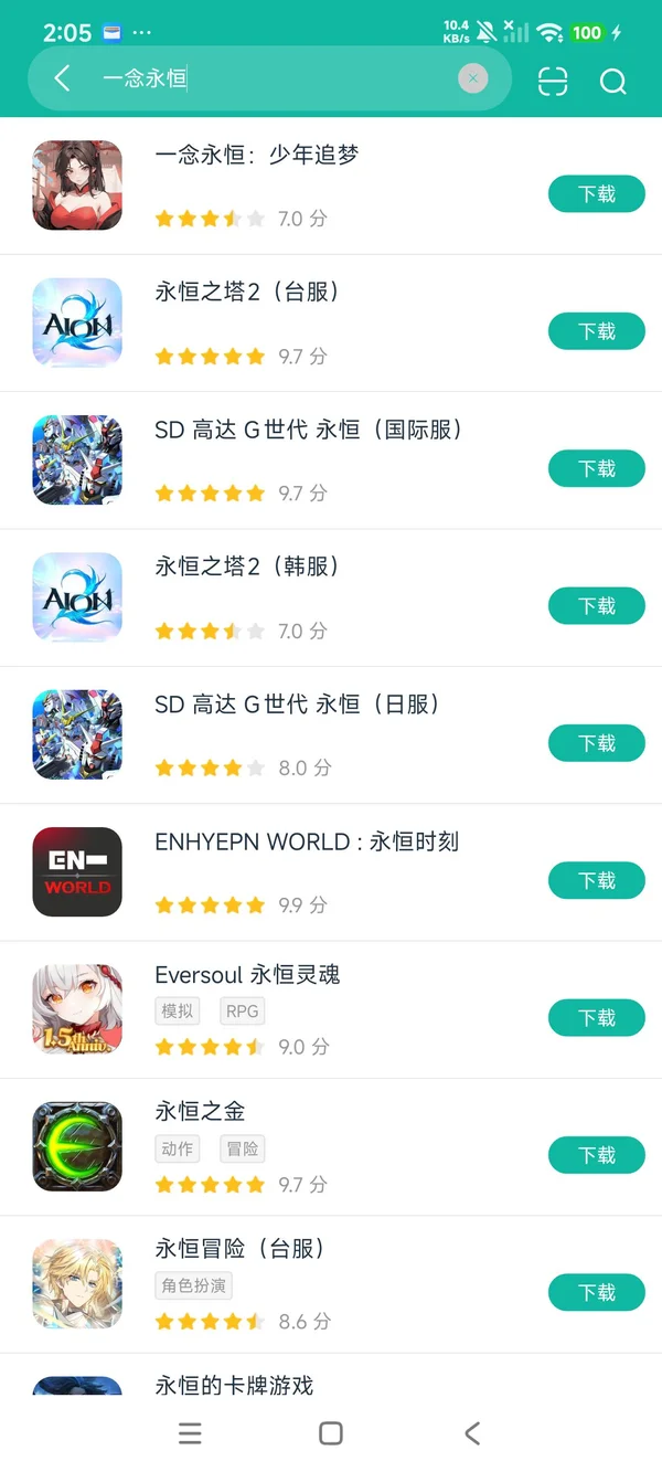 一念永恒少年追梦安卓正版下载