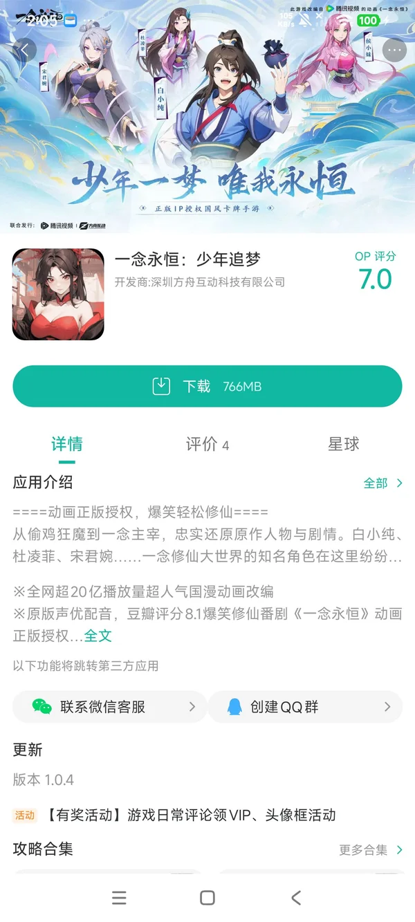 一念永恒少年追梦手游安装