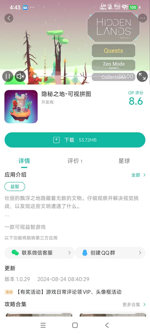 隐秘之地可视拼图手游安装